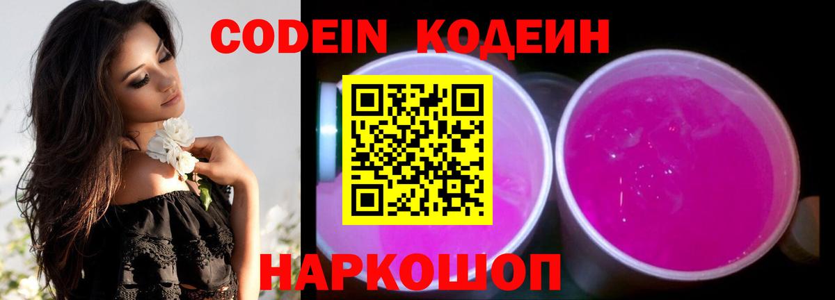 Кодеиновый сироп Lean Purple Drank  Вход с VPN  Петрозаводск  как найти наркотики  Codein Purple Drank 