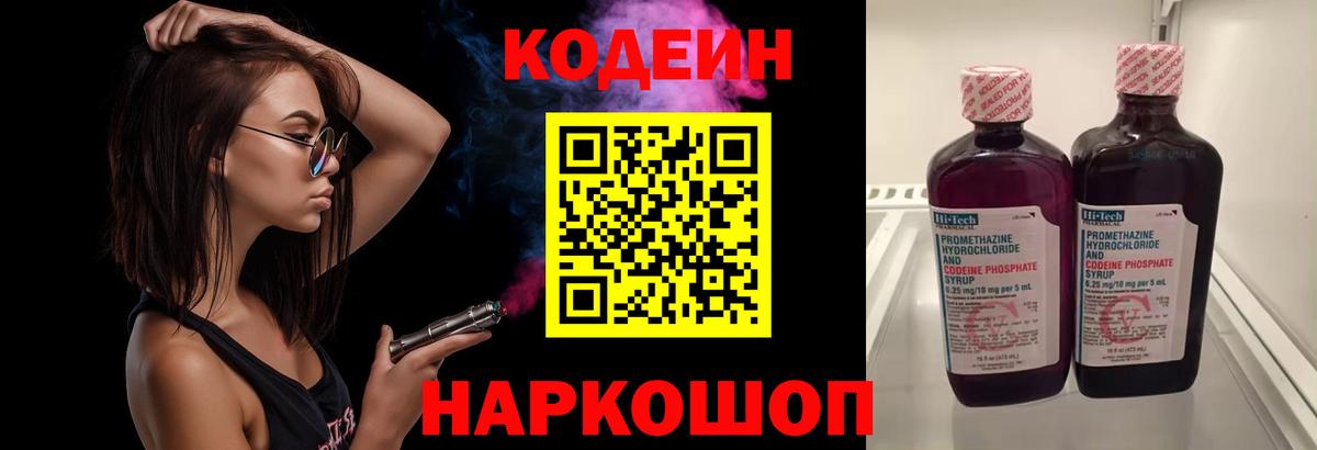 Codein Purple Drank Петрозаводск
