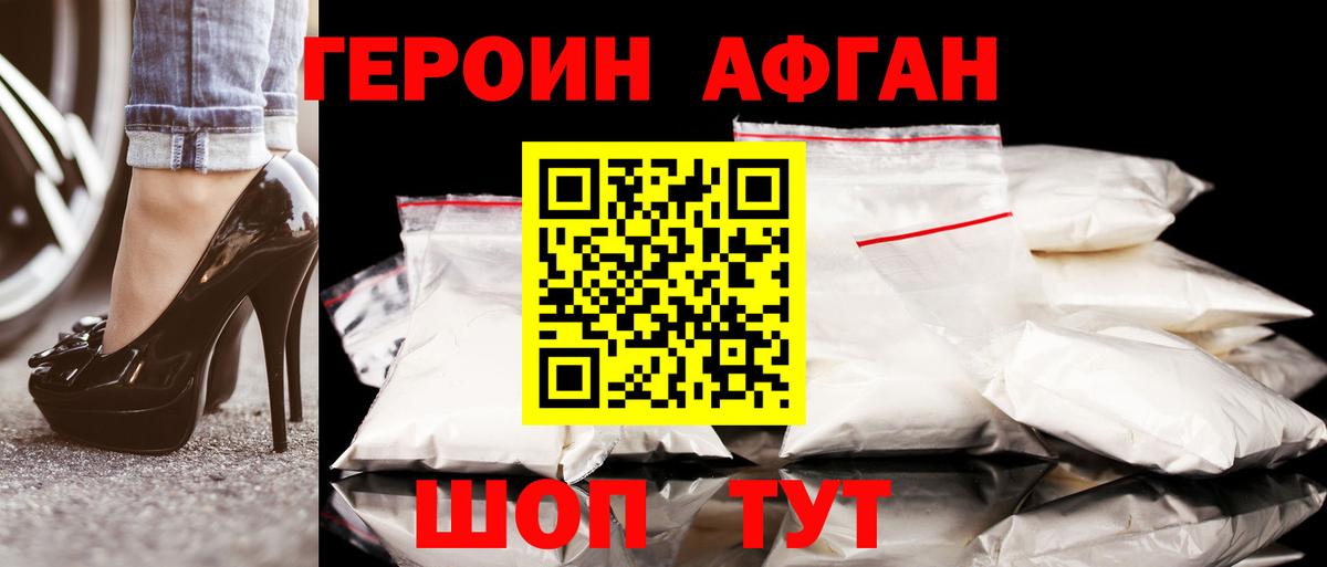 ГЕРОИН афганец Петрозаводск