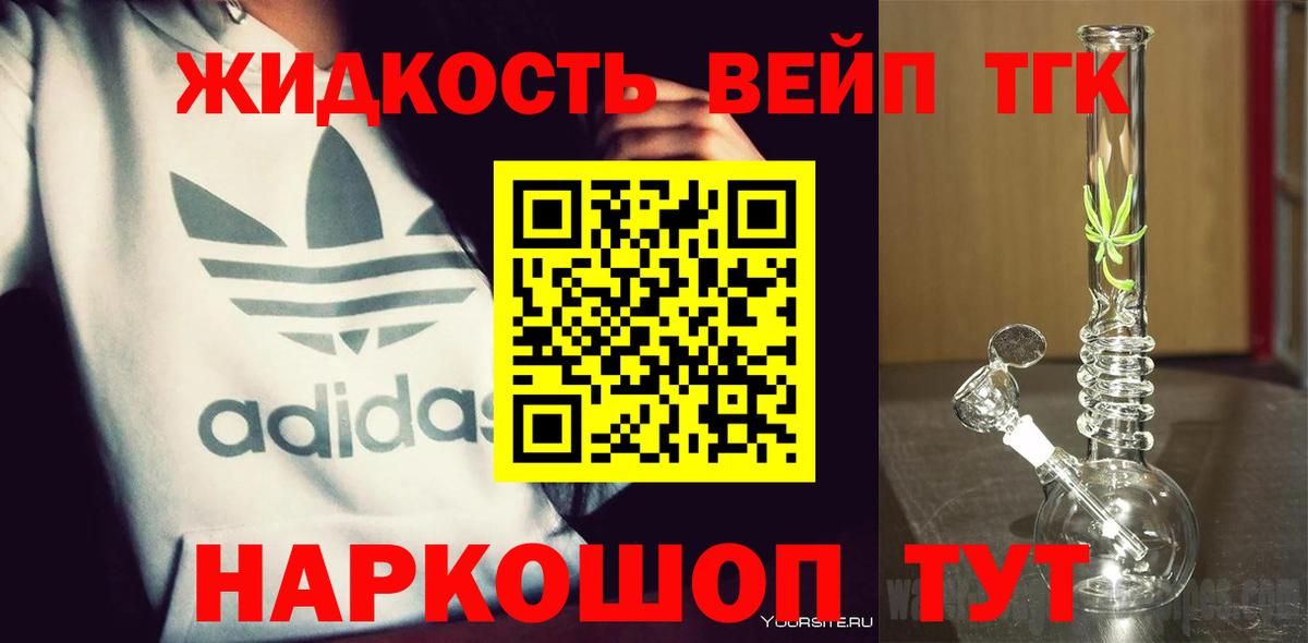 ТГК жижа  Вход с VPN  Петрозаводск  ТГК вейп 